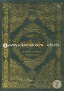 Sohih Bokhari Sharif (Arabi O Bangla Onubadsoho) 7-10 Khondo Ekotre (Boro-Sada) image