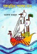 Gongaburir Palar Naw image