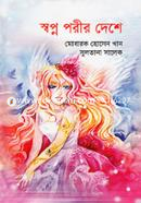 Swopno Porir Deshe image