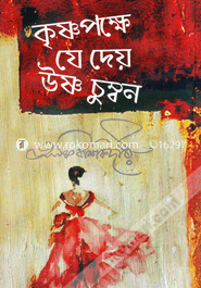 Krishnopokkhe Je Dey Ushno Chumbon image