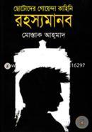 Chotoder Goyenda Kahini: Rohosyomanob image