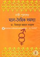 Nari-Purusher Mono-Doihik Somosya image