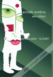 Rupatalir Bus Stand image