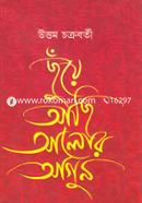 Chuye Achi Alor Agun image
