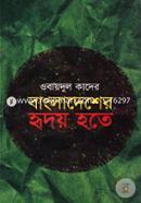 Bangladesher Redoy Hote image
