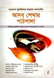 Adab Shekhar Pathshala image