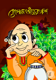 Gopal Bhareer Galpo image