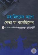 Mohamiloner Age Neta Ja Bolechilen image