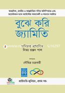 Buje Kori Jyamiti-1st Part image