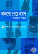 Akasher Opere Akash image