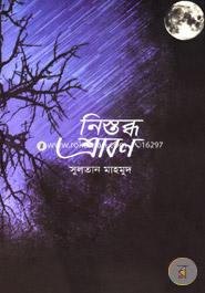 Nistobdo Shrabon image