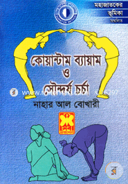 Quantum Bayam O Soundorjo Chorcha image