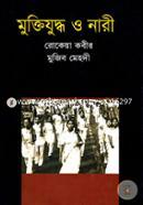 Muktijuddho O Nari image