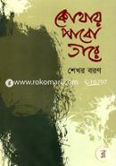 Kothay Pabo Tare image