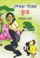 Sheora Gacher Voot image