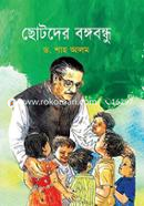 Chotoder Bangabandhu image