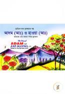  আদম(আ:) ও হাওয়া (আ:) image