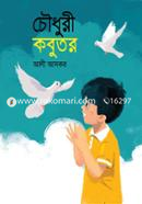 Chowdhury Kobutor image