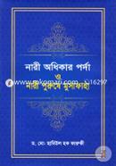 Nari Odhikar Porda O Nari Purushe Musafaha image