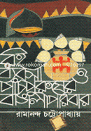 Boi Babosa o Pach Purusher Bangali Poribar image
