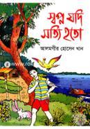 Shopno Jodi Sotti Hato image