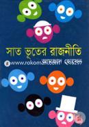 Sat Vuter Rajniti image