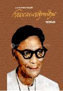 125th Jonmoborshe Srodhanjoli Vijayalal Chattopadhyay Smarokgrotho image