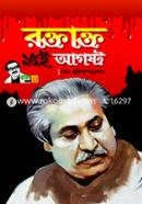 Roktato 15 August image