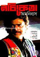 Notun Nochiketa Omonibas image