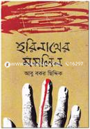 Horinather Moslin image