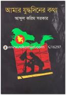 Amar Juddhodiner Kotha image