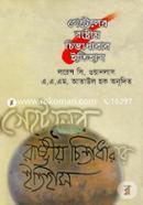 Geteler Rastrio Chintadarar Etihas image