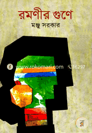 Romonir Gune image