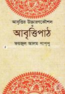 Abrittir Uccharonkoushol O Abrittipath image