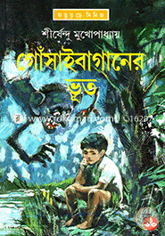 Gosaibaganer vut ( Adbhuture Series 1 ) image
