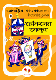 Anarir Kandokarkhana 6 : Choukoser Belun image