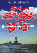Bangla Bhraman Sahityey Muktachinta image
