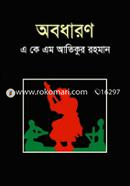Obodharan image