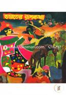Bharoter Rupkotha image