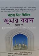 12 Chad Vittik Jumar Bayan- 2nd part image