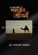 12 Jon Srestho Sahabir Jiboni image