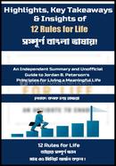 12 Rules for Life image