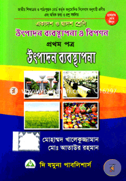 উৎপাদন ব্যবস্থাপনা ও বিপণন-প্রথম পত্র (একাদশ-দ্বাদশ শ্রেণি) image