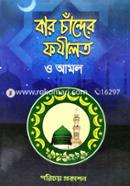 Baro Chander Fozilot and Amol (Big) image