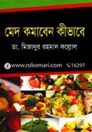 মেদ কমাবেন কীভাবে image