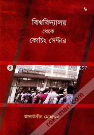 Biswabidyalay Theke Coaching Centre image