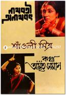 Nathboti o Onathbot o Kotha Mritosoman image