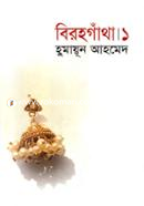 Birohogatha 1 image