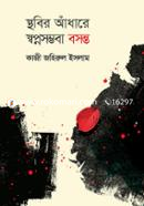 Sthabir Adhare Swapnosomvoba Bosonto image
