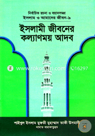 Islam O Amader Jibon-9 : Islami Jiboner Kollanmoy Adob image